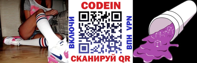 Кодеин Purple Drank  сколько стоит  Лиски 